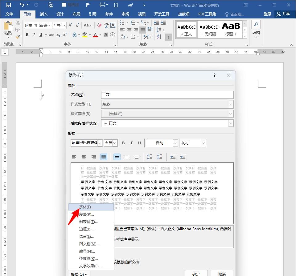 怎样制作Word文档模板？
