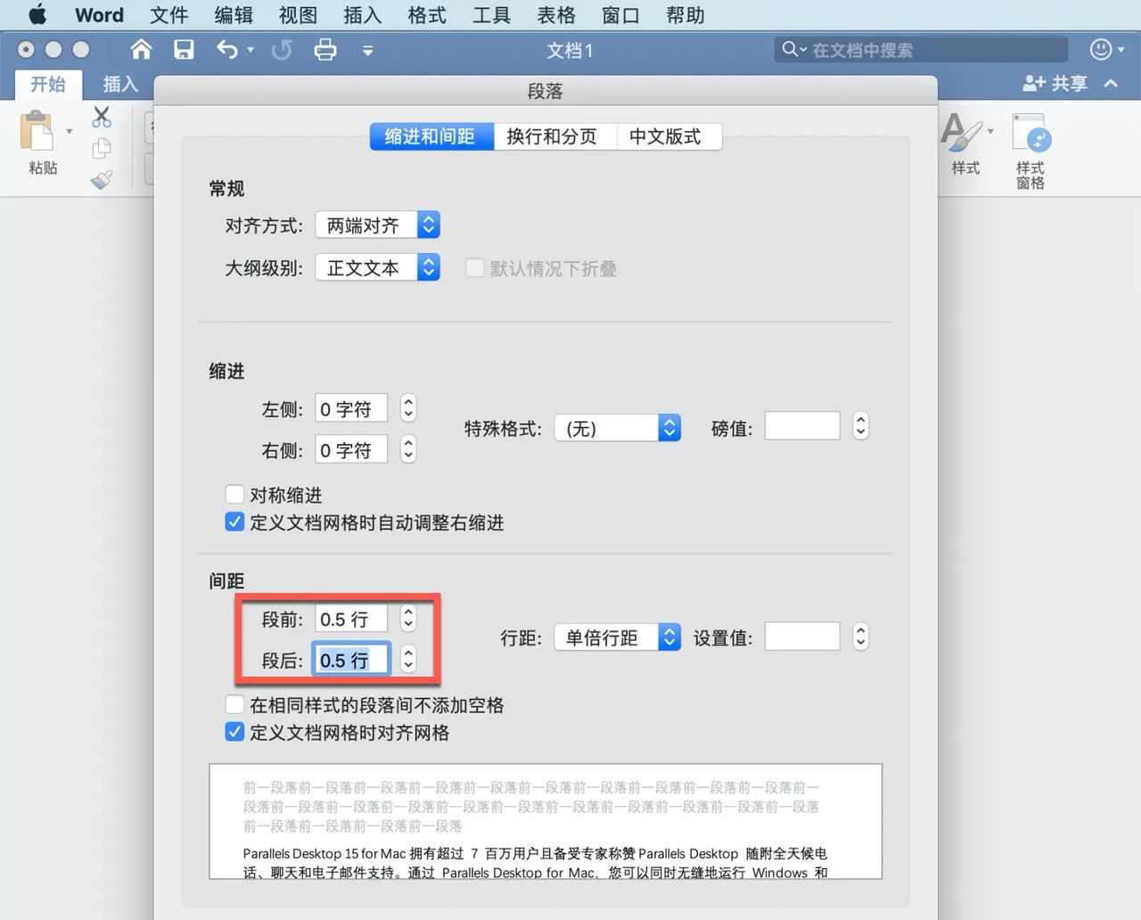 Microsoft Word 教程，如何在 Word 中更改行距？