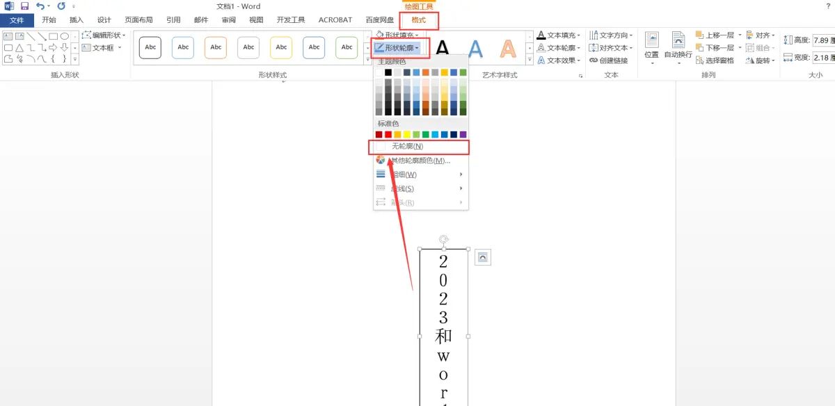 Word文字如何竖向居中排列？