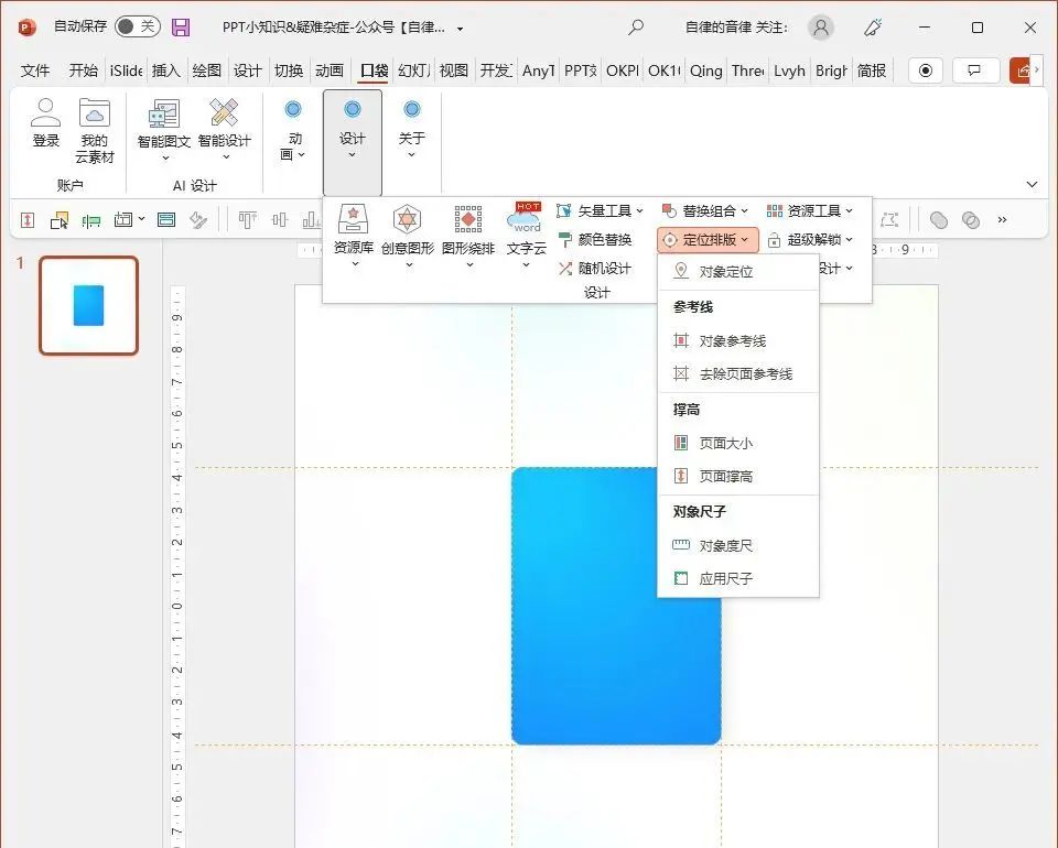 有些PPT疑难杂症，遇到一个就很头大了，不会有人全遇上了吧？