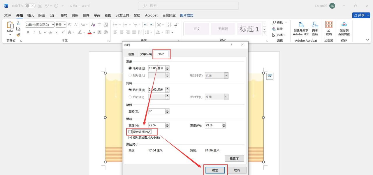 Word如何设置图片铺满整个页面？