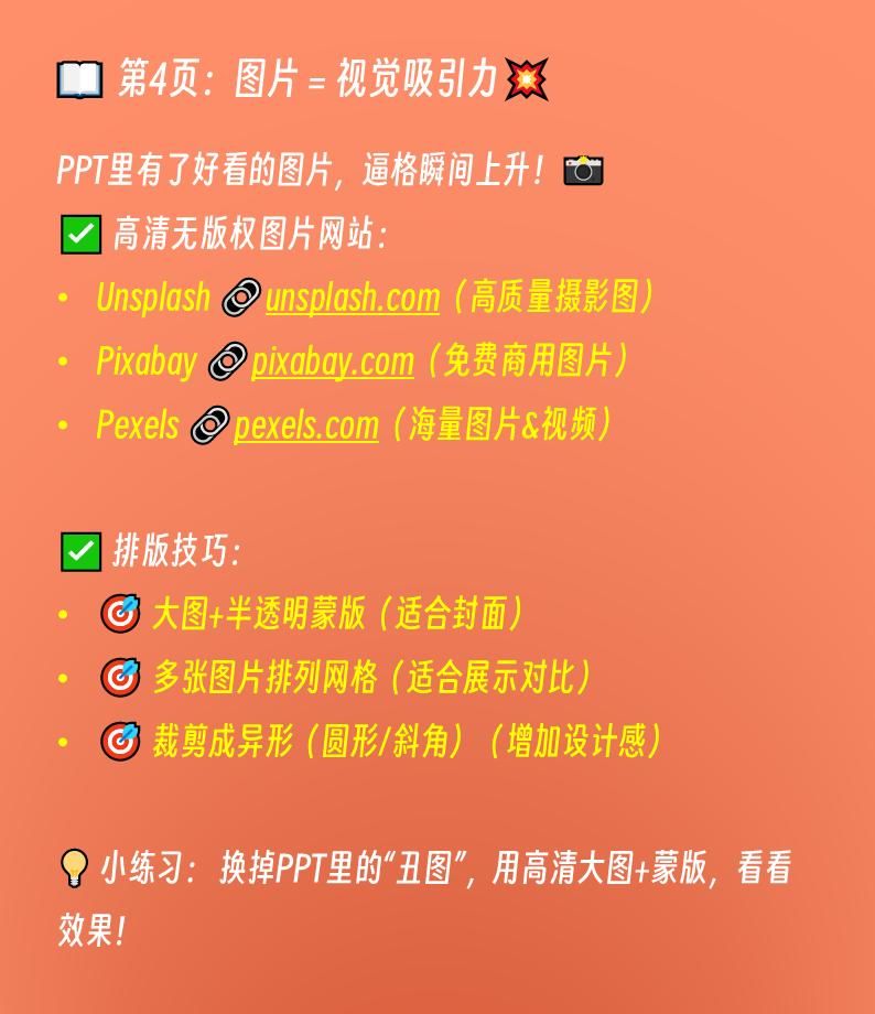 吃透这几页纸，你的PPT就很牛逼了！