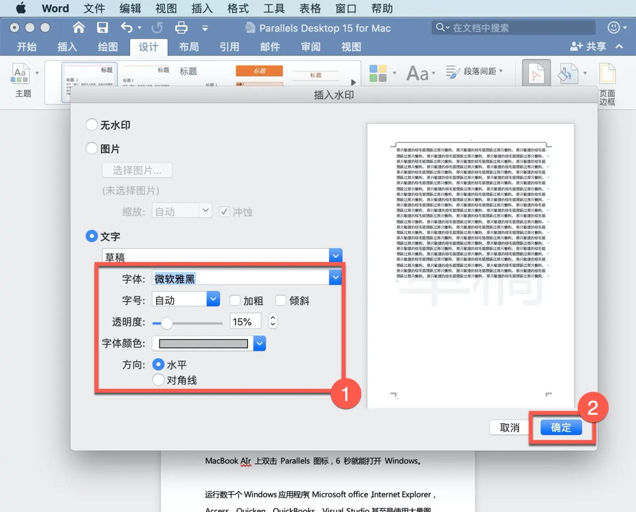 Microsoft Word 教程，如何在 Word 中插入水印？