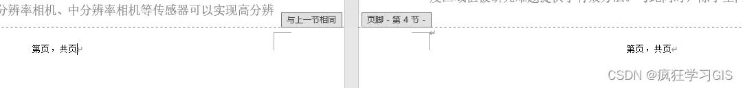 Word不思考封面页数，设置“第X页共Y页”格式页码