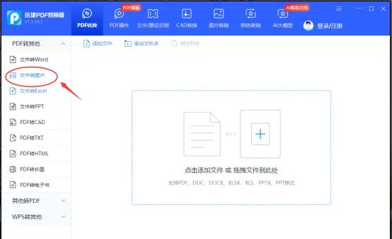 pdf怎么转换成jpg图片？5种方法教你快速转换