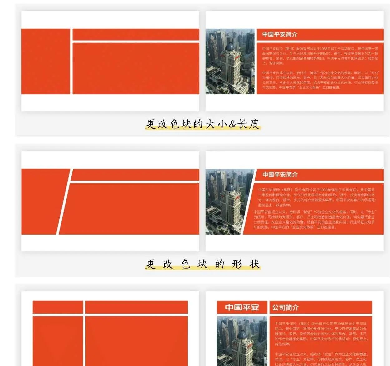 《说服力 工作型PPT该这样做》读书笔记之配色篇