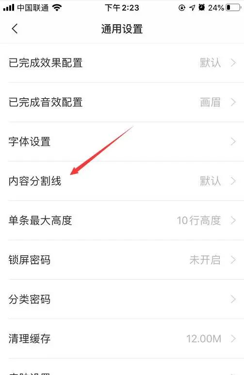苹果手机云便签怎么自定义内容分割线？