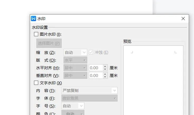 如何给Word文档添加水印 - 宋马