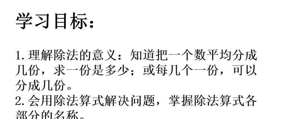除法的意义基础法各部分的名称教案详案2020.11.20（第一次写，已作废）