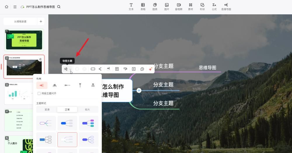 ppt怎么做思维导图？用这个工具轻松在线制作！