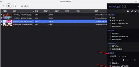 批量无损压缩图片大小的工具Voralent Antelope