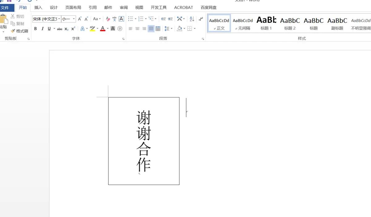 Word文字如何竖向居中排列？