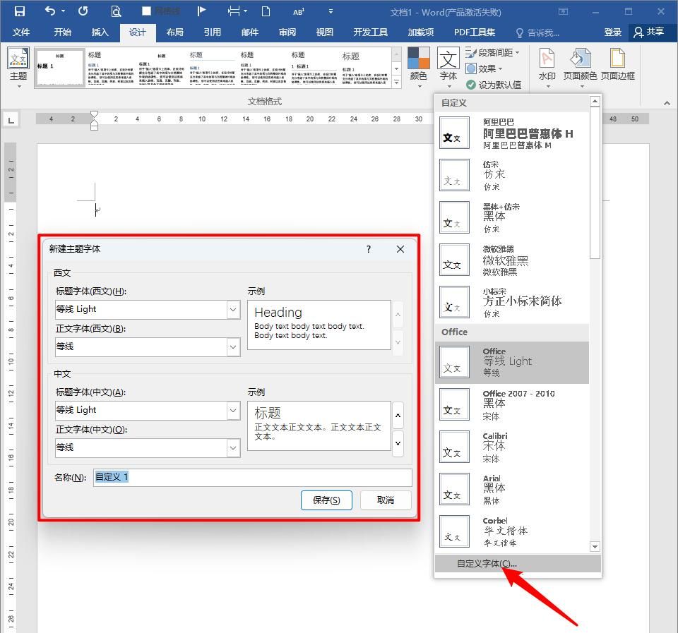 怎样制作Word文档模板？