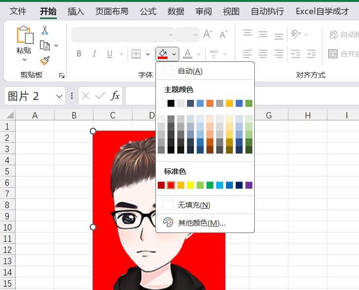 Excel还能用来抠图，证件照蓝底变红底，1分钟搞定