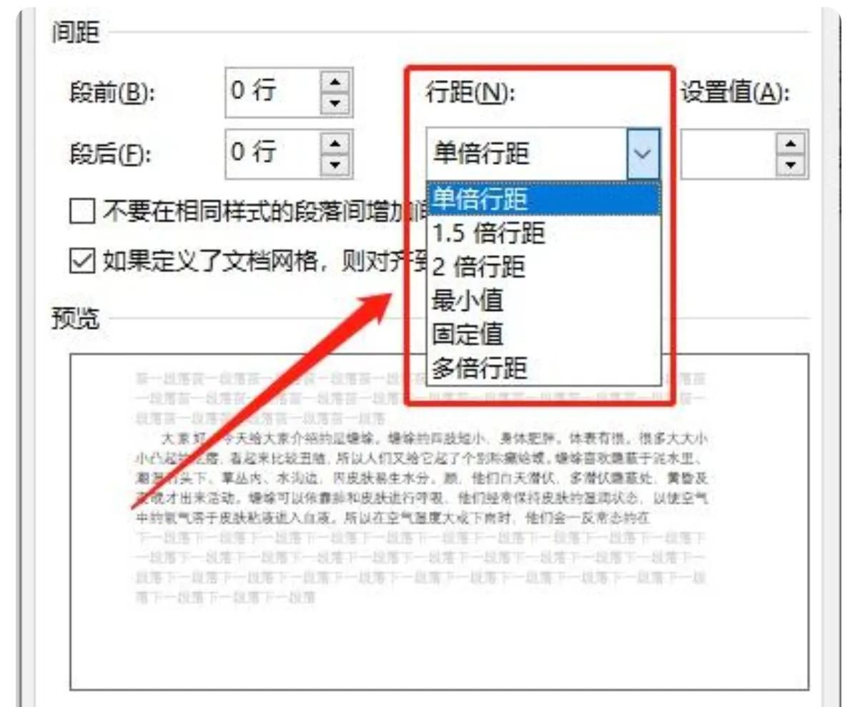 怎样在word中修改段落格式