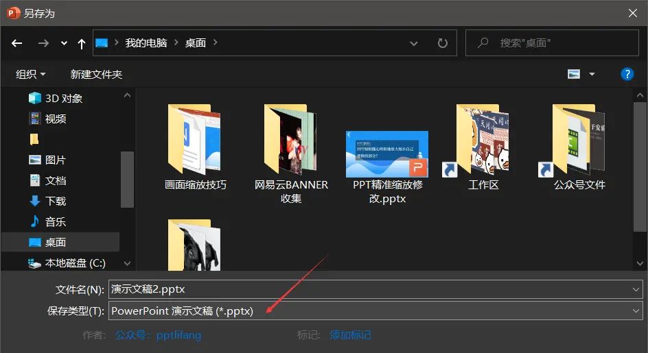 PPT如何导出PDF、PNG图片、视频,等格式