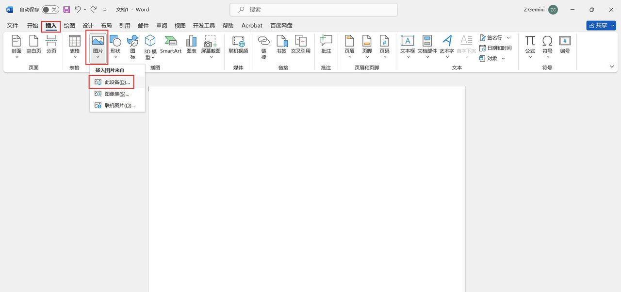 Word如何设置图片铺满整个页面？