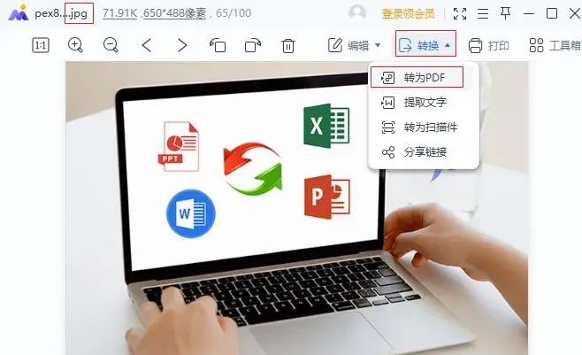 如何将图片转换成PDF且保持清晰度？