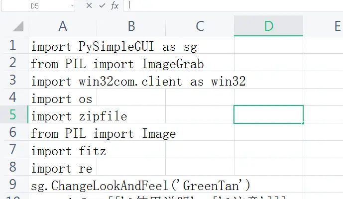 上干货！教你用Python GUI框架生成图片提取器！WORD、PDF都能用上它！