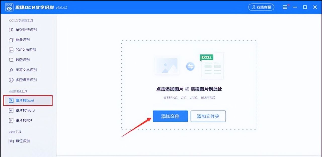 excel图片转文字?如何将excel图片转文字表格