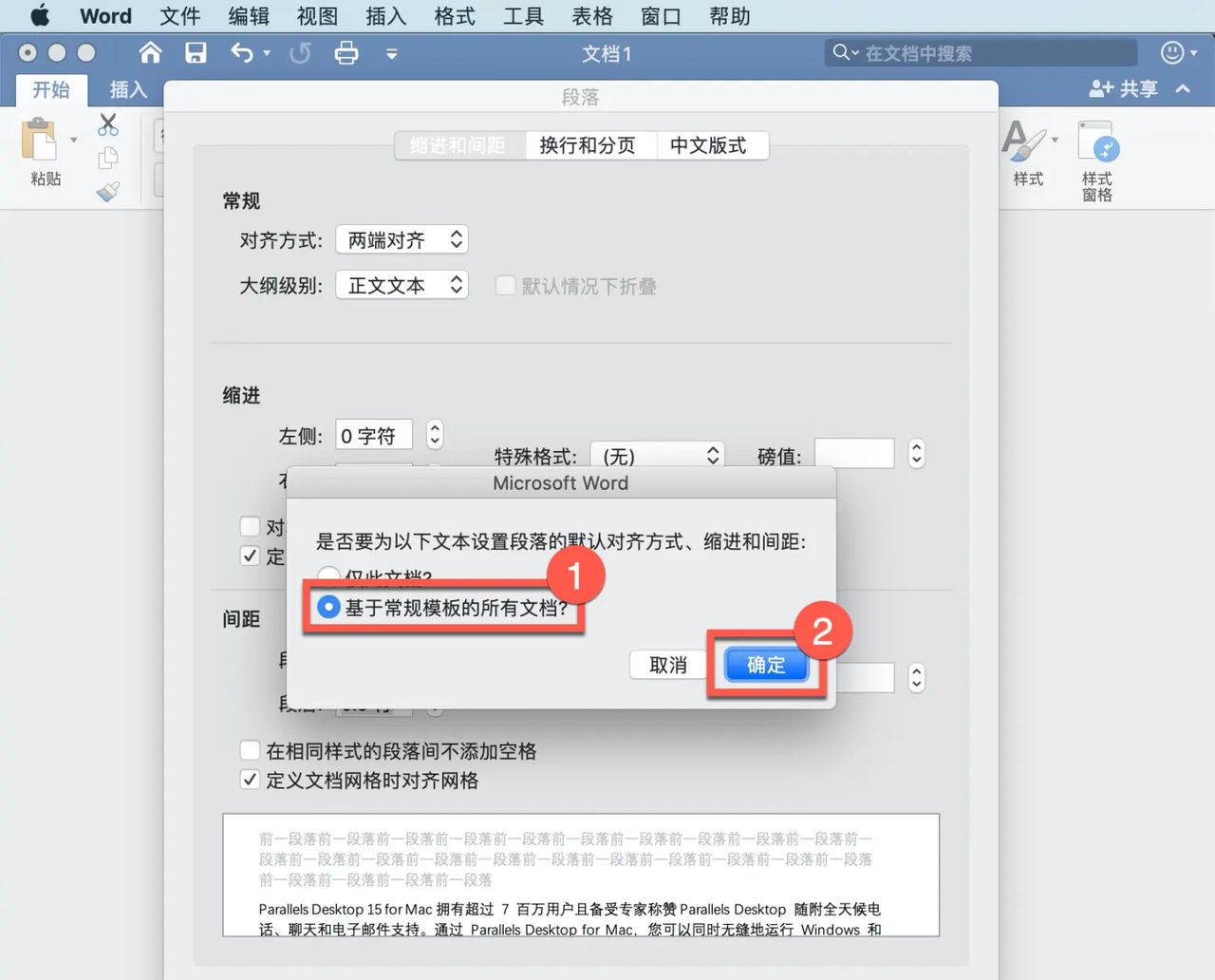 Microsoft Word 教程，如何在 Word 中更改行距？
