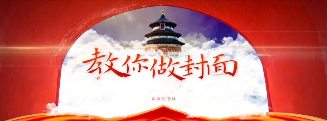 如何通过模仿，做出一张高质量的党政PPT封面？