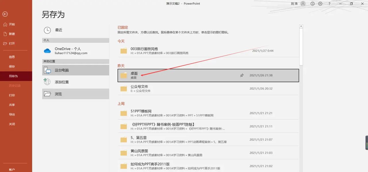 PPT如何导出PDF、PNG图片、视频,等格式