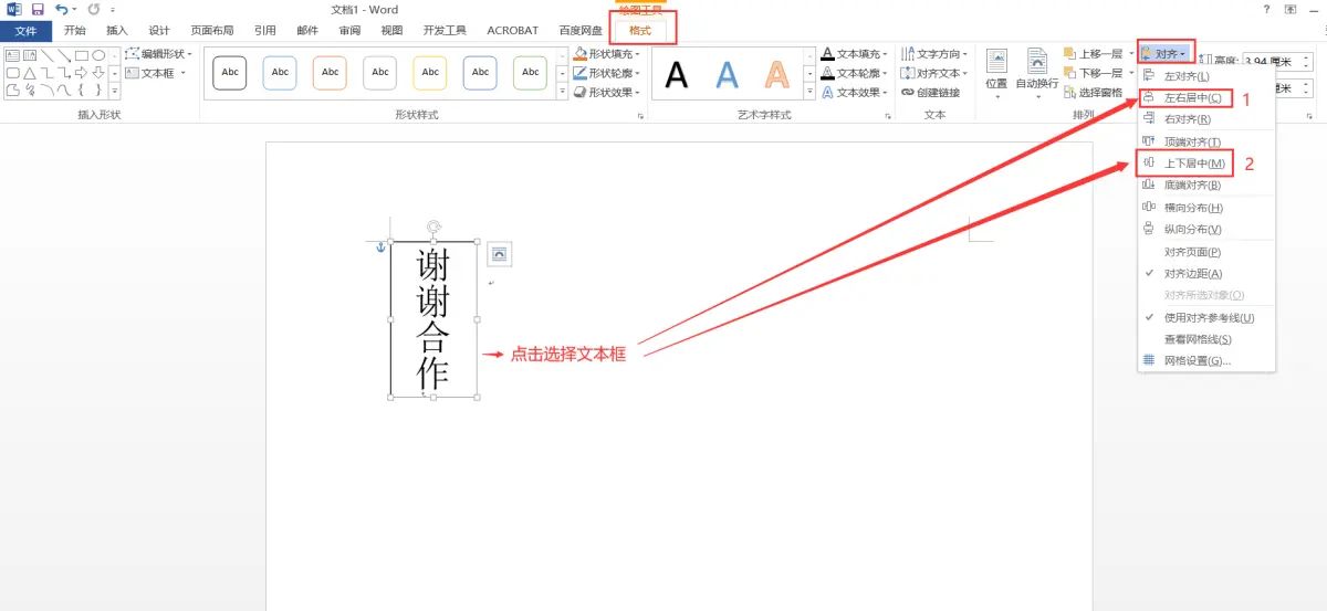 Word文字如何竖向居中排列？