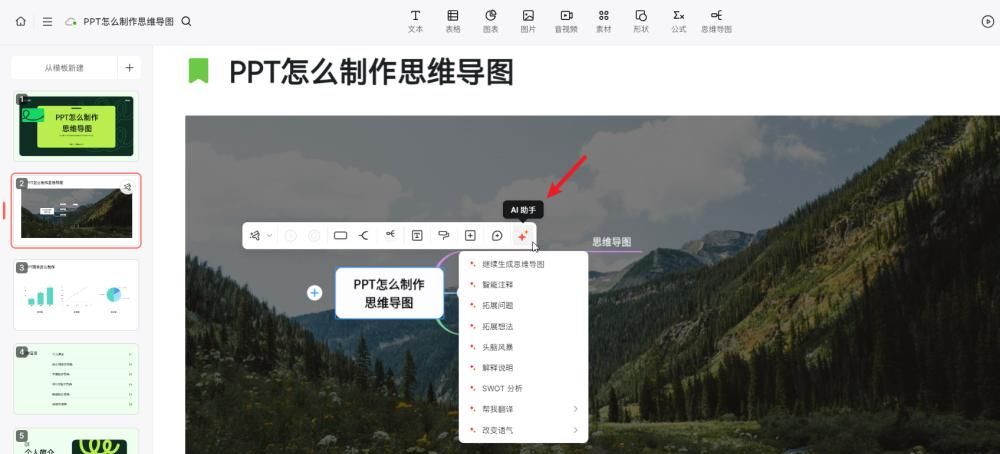 ppt怎么做思维导图？用这个工具轻松在线制作！