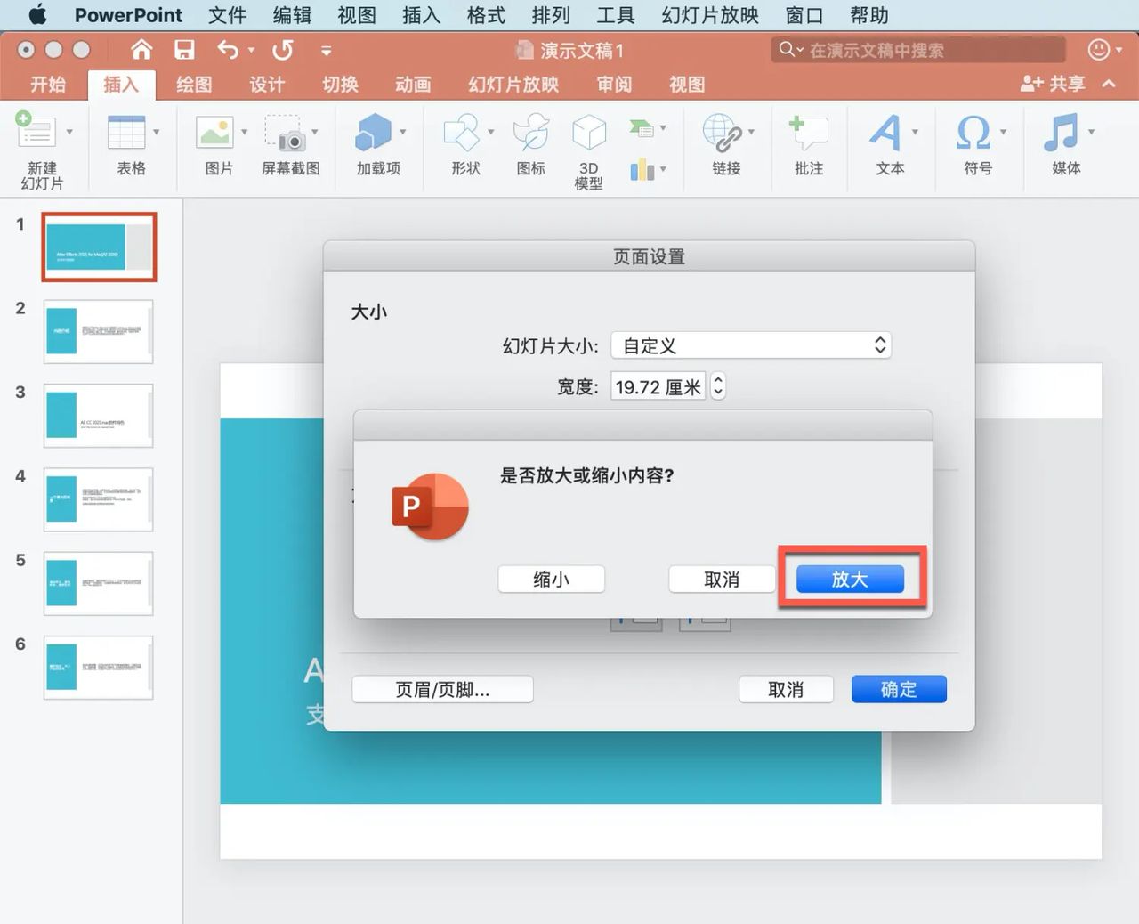 PowerPoint 教程，如何在 PowerPoint 中更改页面方向、幻灯片大小？