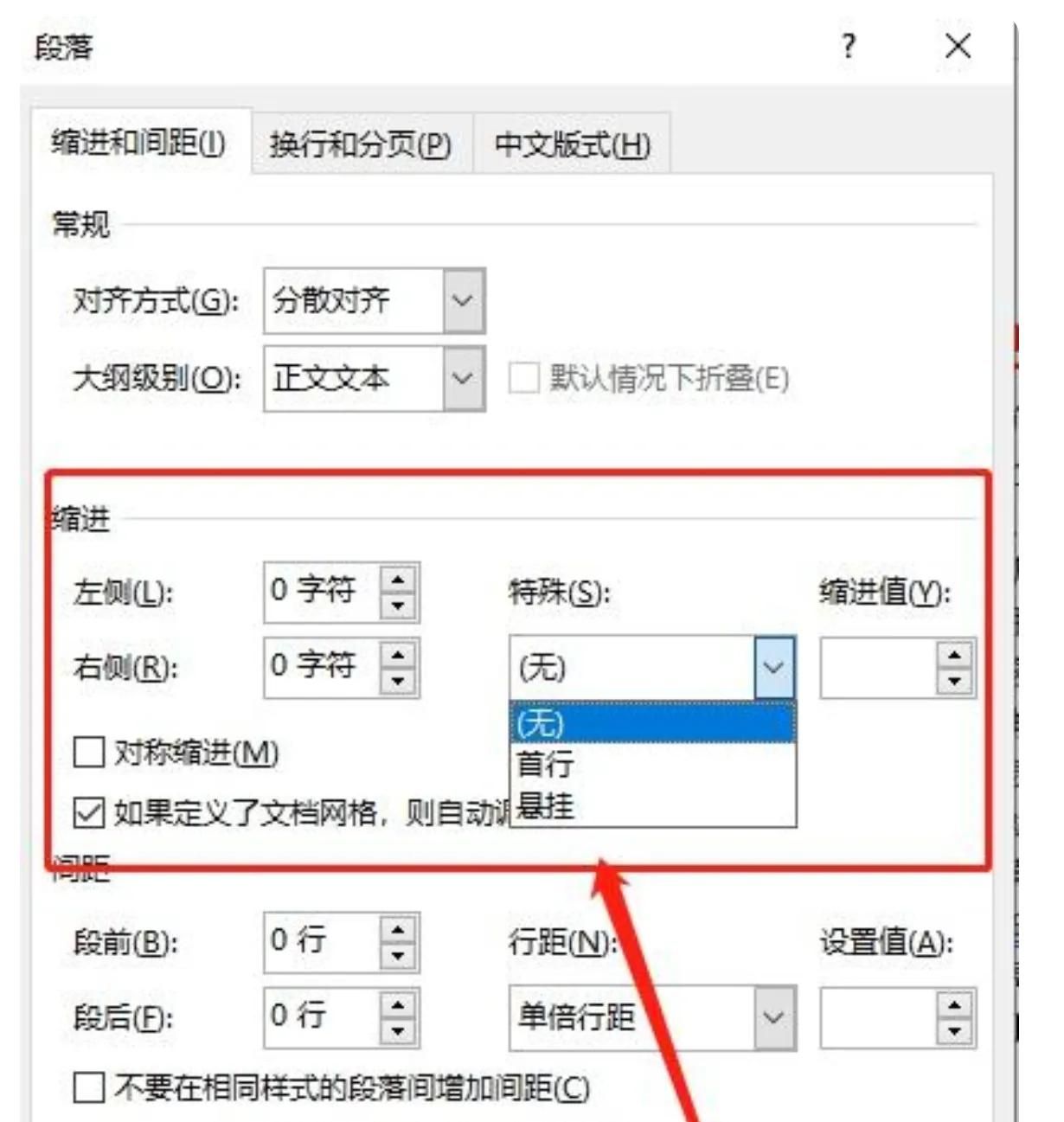 怎样在word中修改段落格式