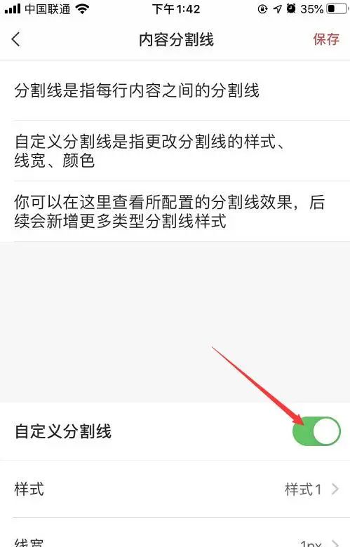 苹果手机云便签怎么自定义内容分割线？