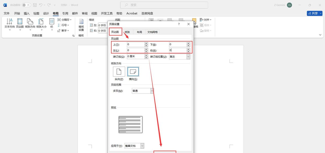 Word如何设置图片铺满整个页面？