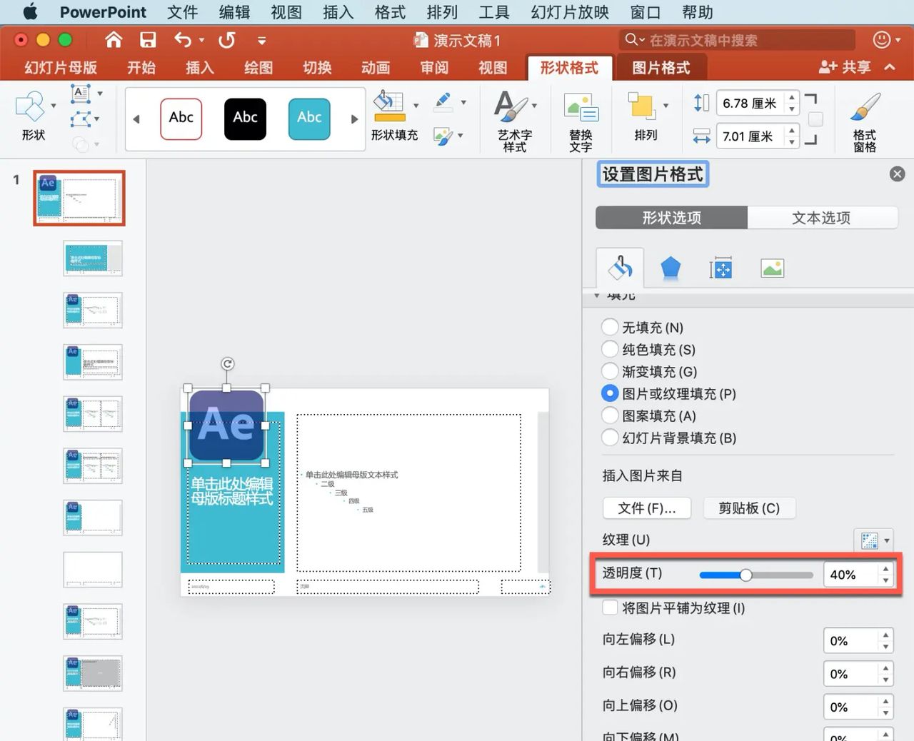PowerPoint 教程，如何在 PowerPoint 中放置背景图片？