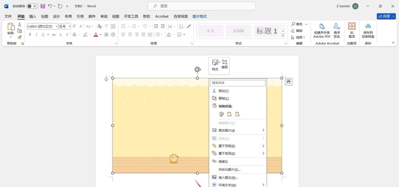 Word如何设置图片铺满整个页面？
