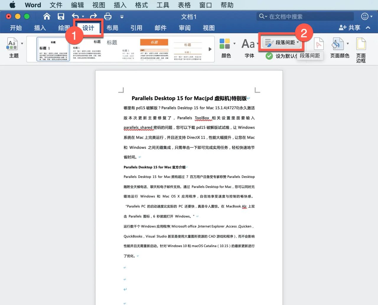 Microsoft Word 教程,如何在 Word 中更改行距? - 宋马