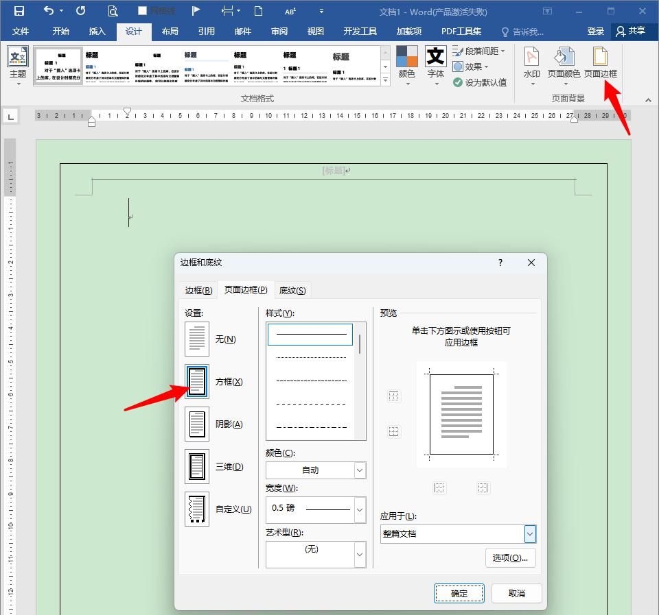 怎样制作Word文档模板？