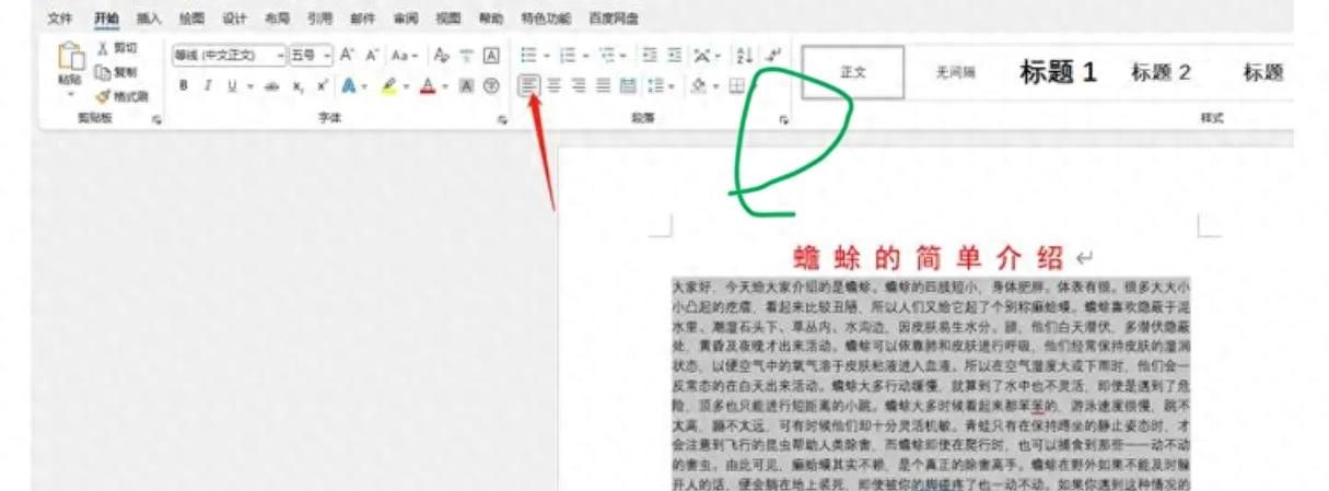 怎样在word中修改段落格式 - 宋马