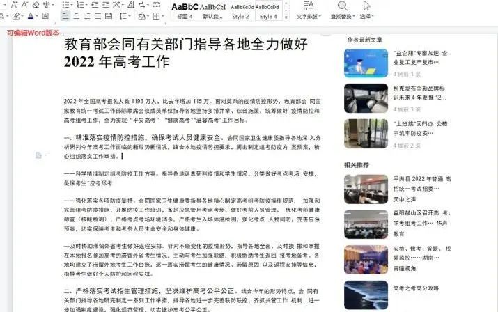 如何将图片pdf直接转成word？