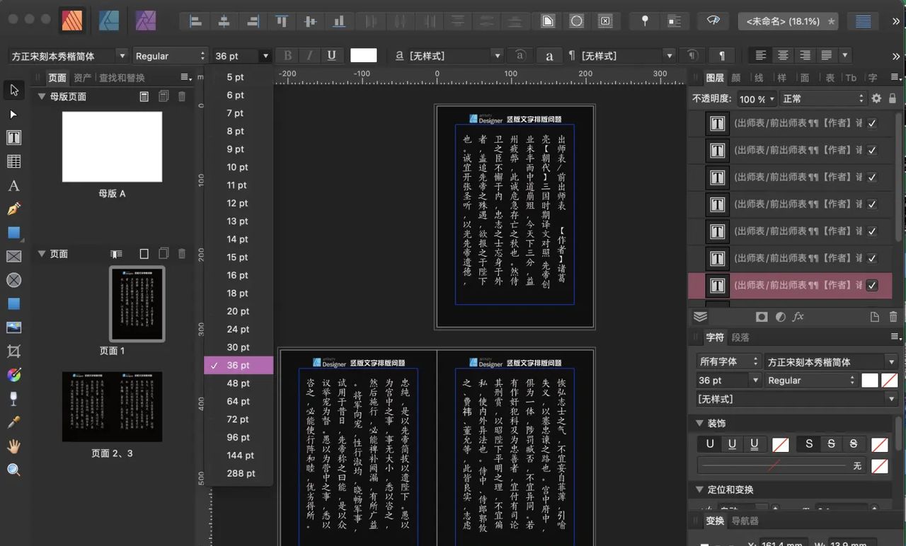 【技巧】Affinity Designer 竖版文字排版问题