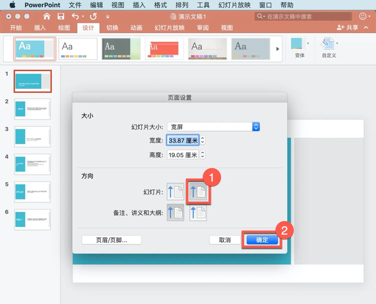 PowerPoint 教程，如何在 PowerPoint 中更改页面方向、幻灯片大小？