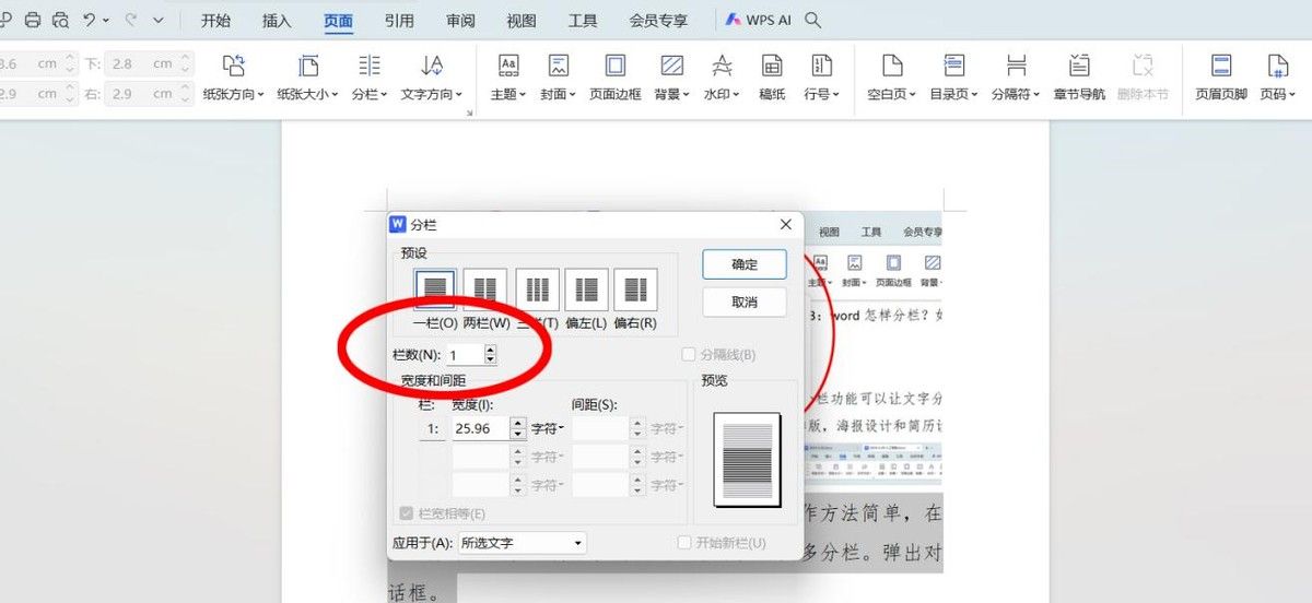 word怎样分栏？如何自定义分栏数？怎样添加分割线？