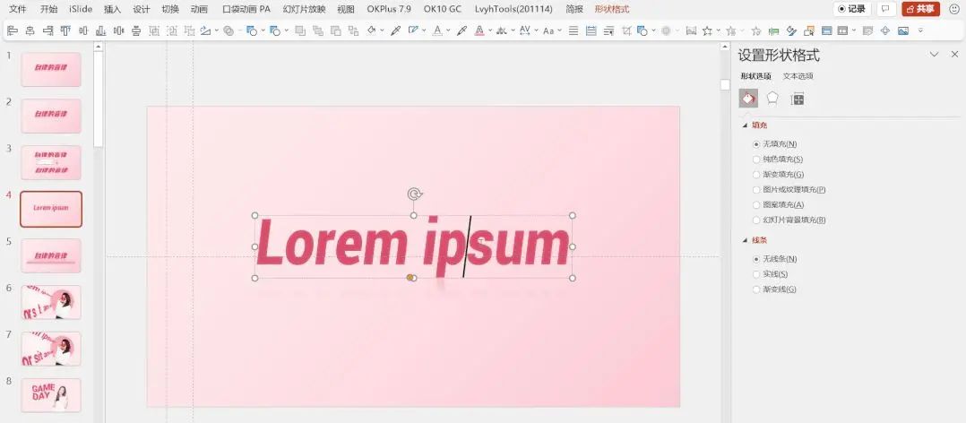 做PPT没网没素材？多放点文字，让页面丰满起来！