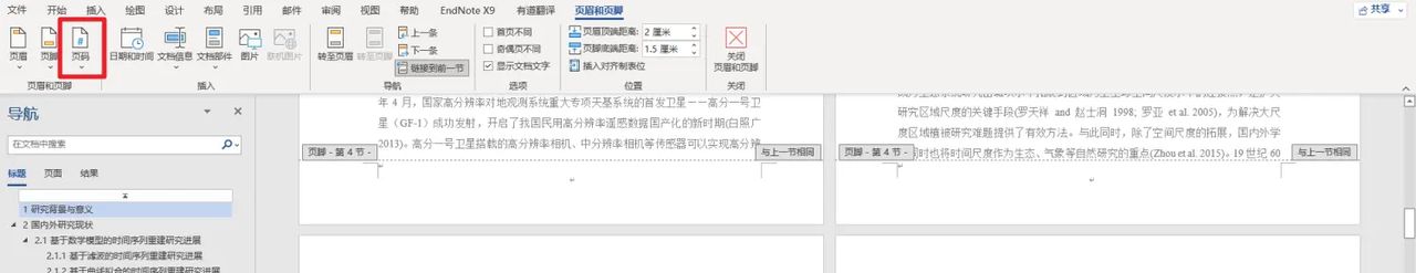 Word不考虑封面页数，设置“第X页共Y页”格式页码 - 宋马