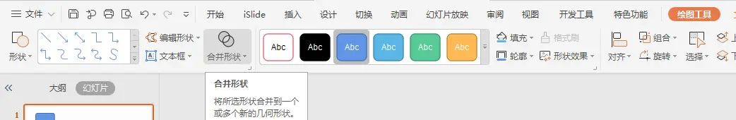 PPT合并形状到底有多好用？这些功能堪比PS！