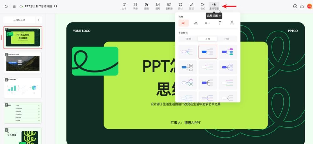 ppt怎么做思维导图？用这个工具轻松在线制作！
