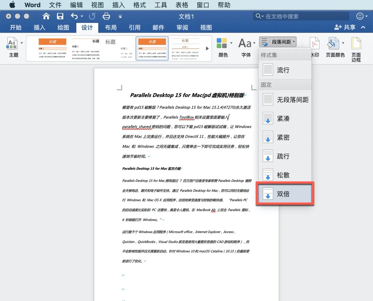 Microsoft Word 教程，如何在 Word 中更改行距？