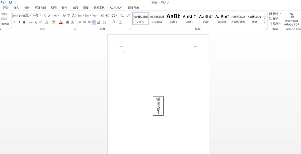 Word文字如何竖向居中排列？