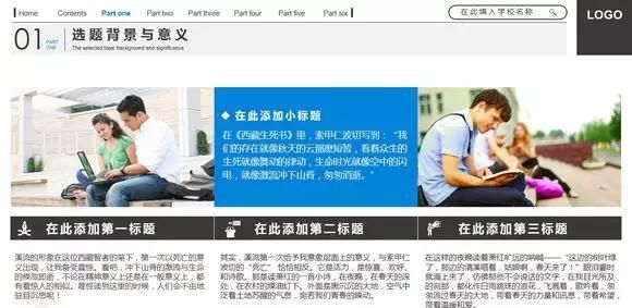 疯享干货，做毕业答辩PPT有这篇就够了!!