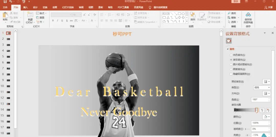 这3个PPT隐藏技巧，你必定要掌握！让你汇报秒出圈！